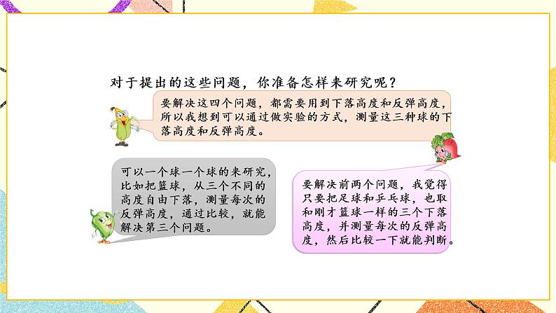 4 分数的意义和性质 综合与实践 球的反弹高度课件04