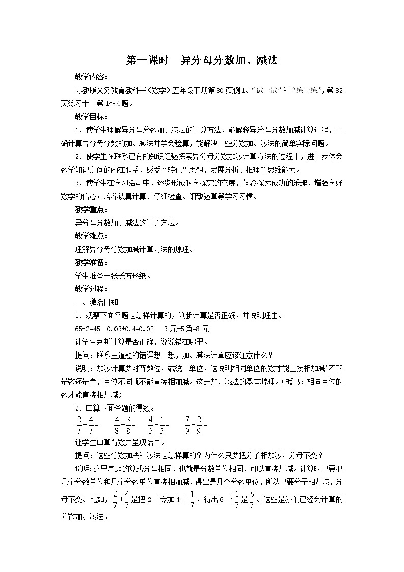 5 分数加法和减法第1课时 异分母分数加、减法课件+教案01