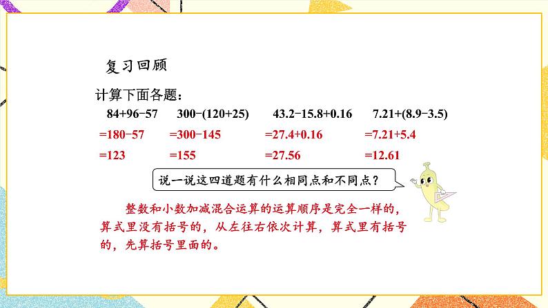 5 分数加法和减法第2课时 分数加减混合运算课件+教案02