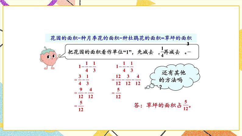 5 分数加法和减法第2课时 分数加减混合运算课件+教案06