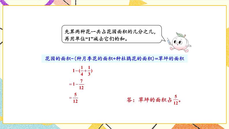 5 分数加法和减法第2课时 分数加减混合运算课件+教案07