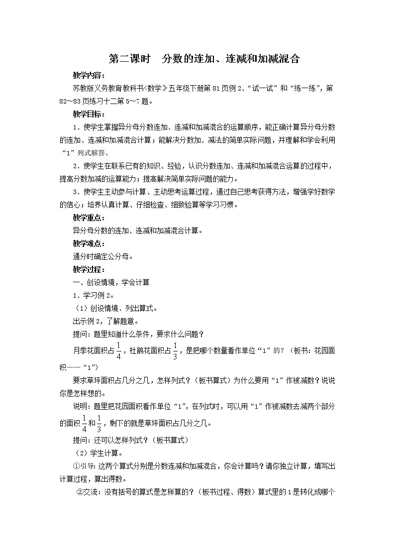 5 分数加法和减法第2课时 分数加减混合运算课件+教案01