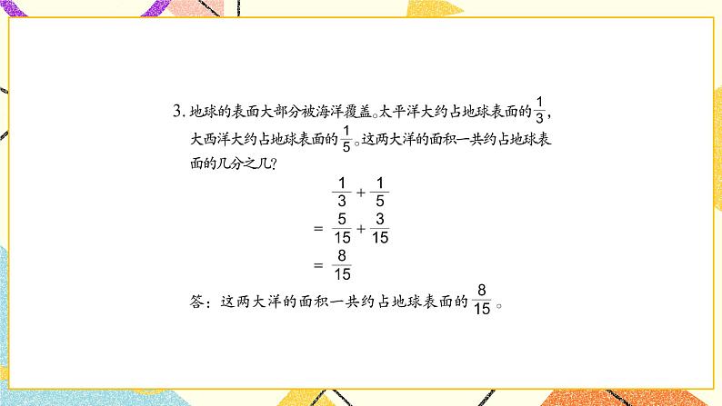 5 分数加法和减法第3-4课时练习十二课件+教案204