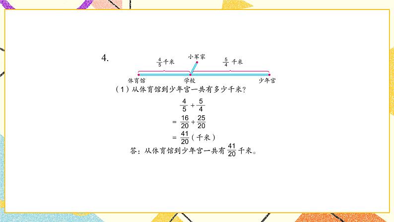 5 分数加法和减法第3-4课时练习十二课件+教案205