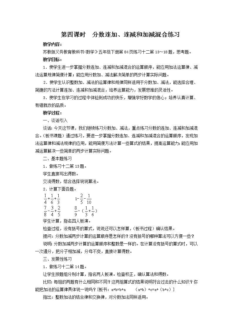 5 分数加法和减法第3-4课时练习十二课件+教案201