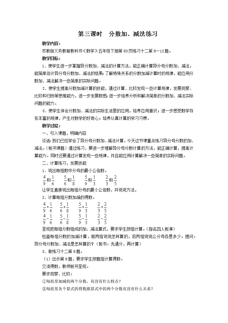 5 分数加法和减法第3-4课时练习十二课件+教案201