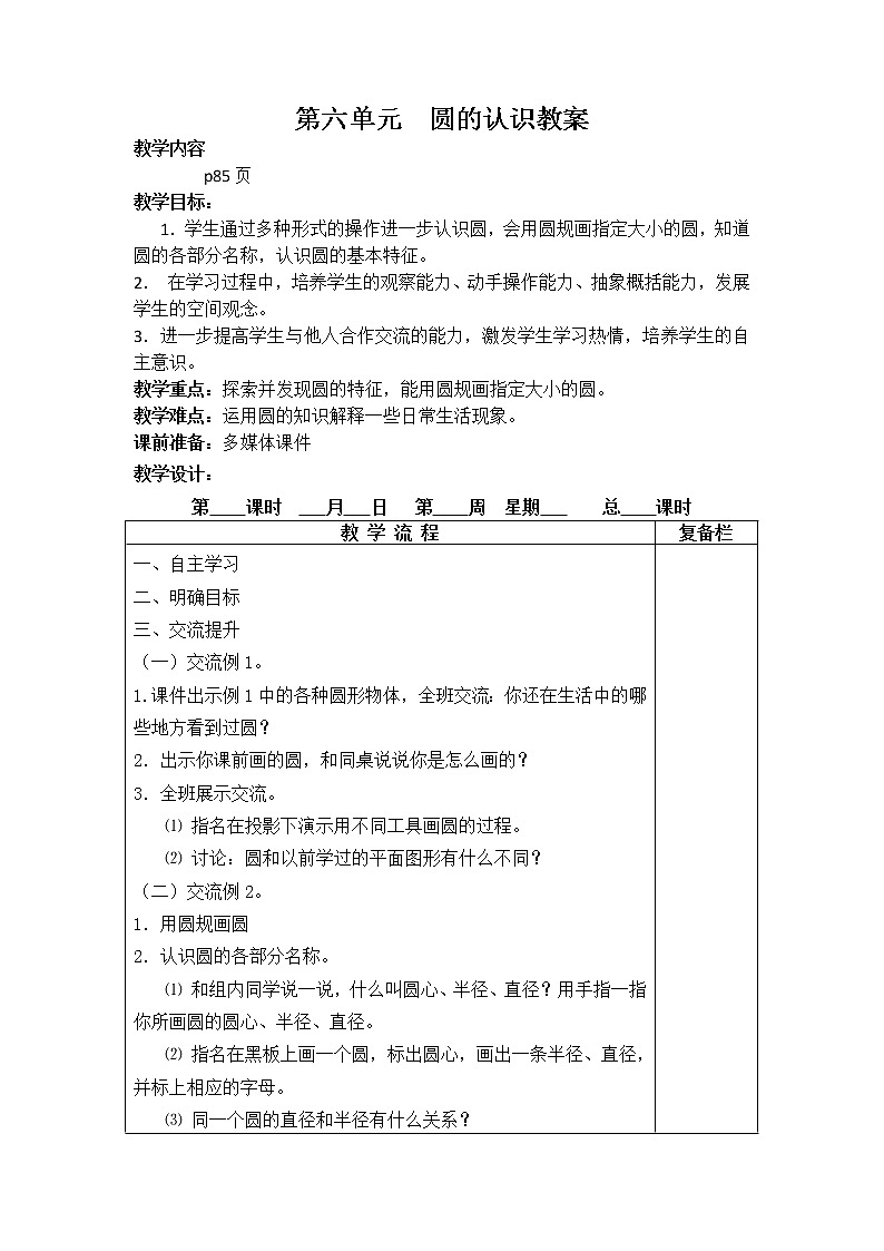 6 圆 第1课时 圆的认识课件+教案+素材01