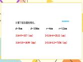 6 圆 第3课时 圆的周长（2）课件+教案