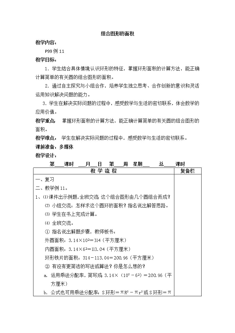 6 圆 第6课时 简单组合图形的面积课件+教案+素材01