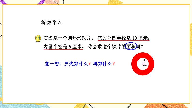 6 圆 第6课时 简单组合图形的面积课件+教案+素材04