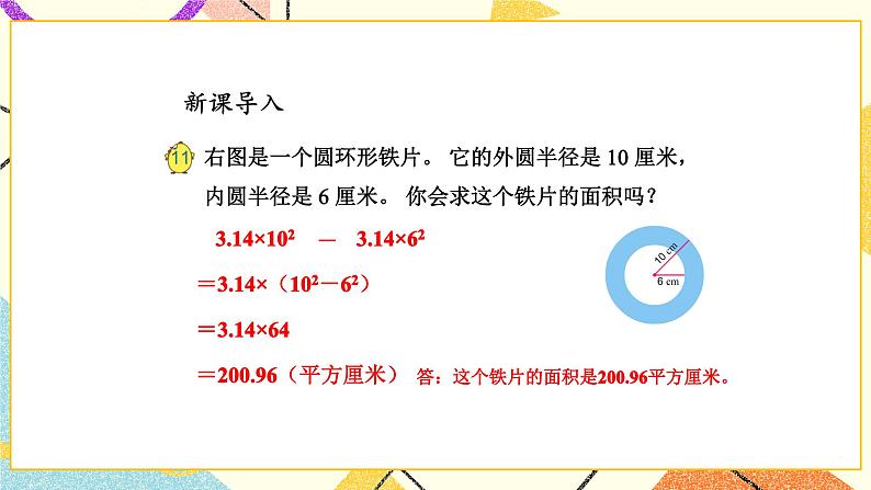 6 圆 第6课时 简单组合图形的面积课件+教案+素材06
