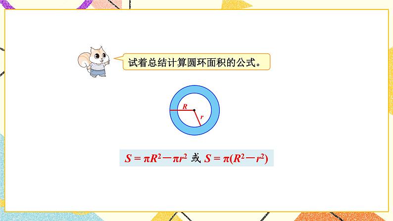 6 圆 第6课时 简单组合图形的面积课件+教案+素材07