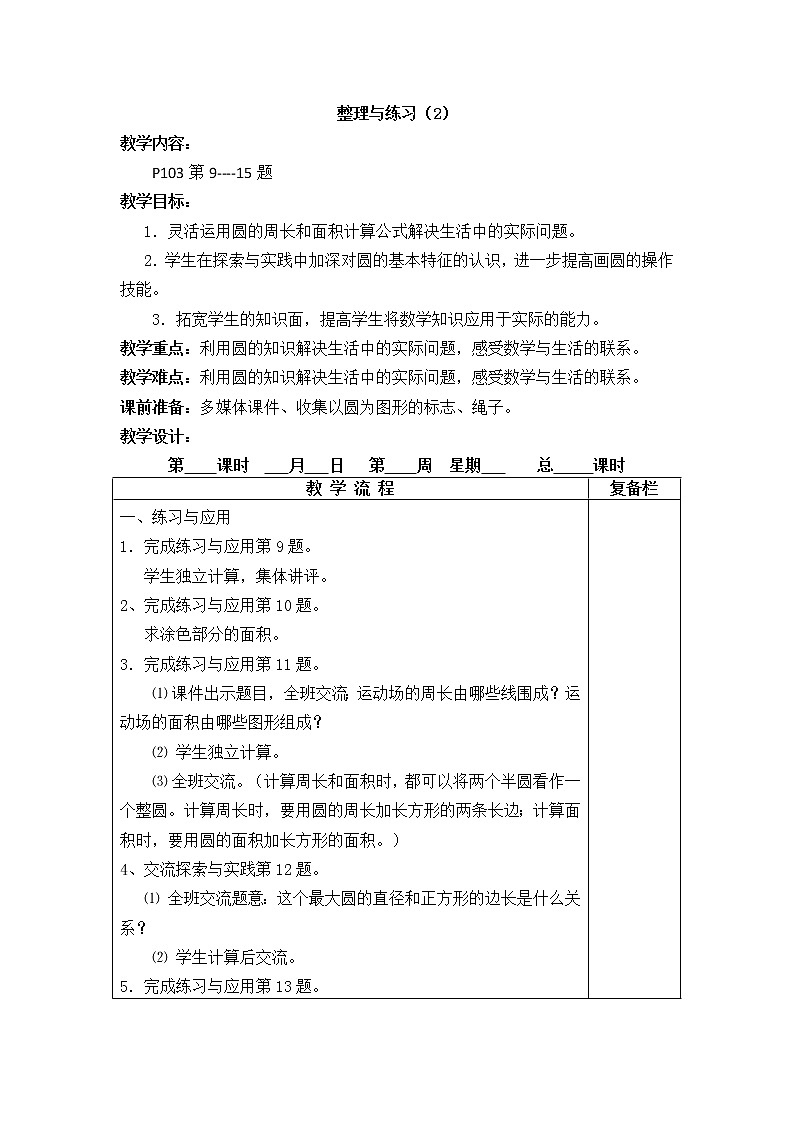 6 圆整理与练习课件+教案201