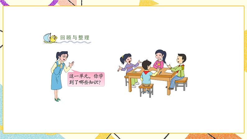 6 圆整理与练习课件+教案202