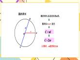 6 圆整理与练习课件+教案2