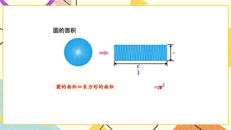 6 圆整理与练习课件+教案207