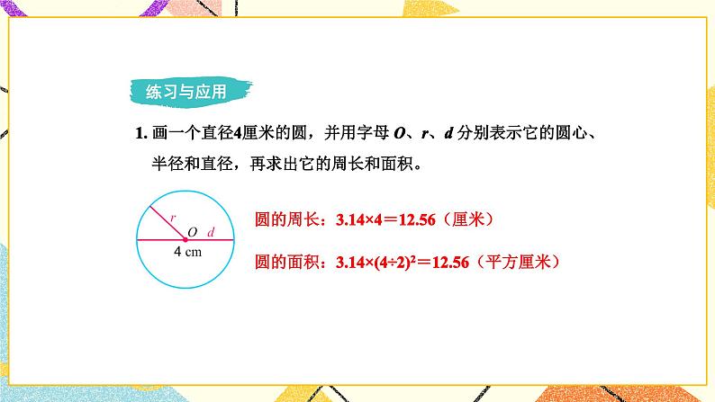 6 圆整理与练习课件+教案208