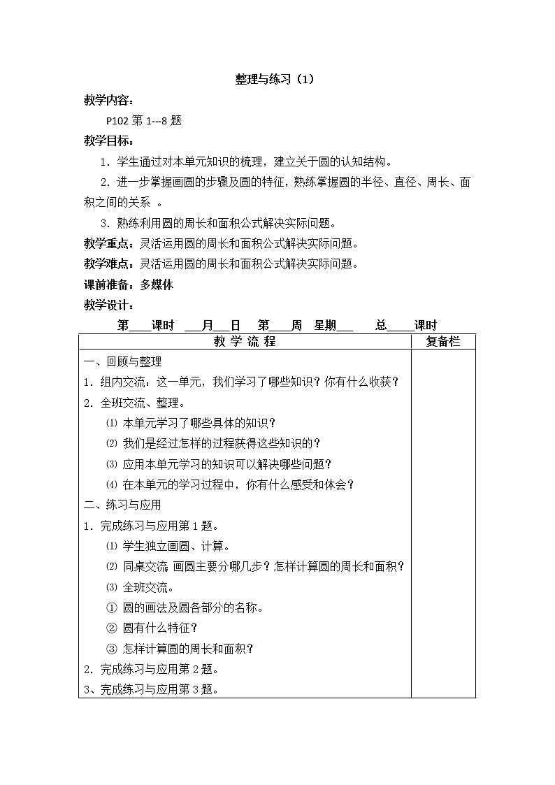 6 圆整理与练习课件+教案201