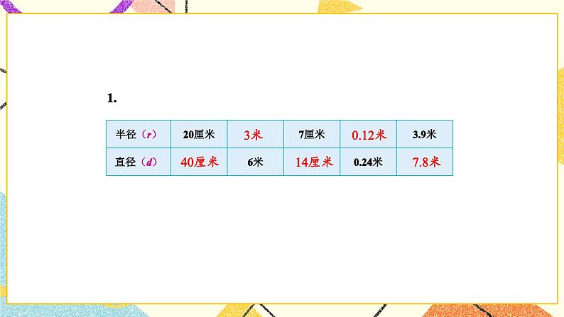 6 圆练习十三课件+教案02