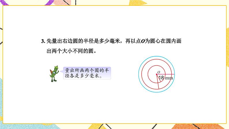 6 圆练习十三课件+教案04