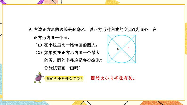 6 圆练习十三课件+教案06