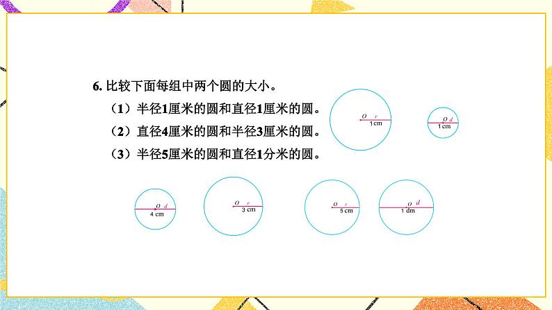 6 圆练习十三课件+教案07