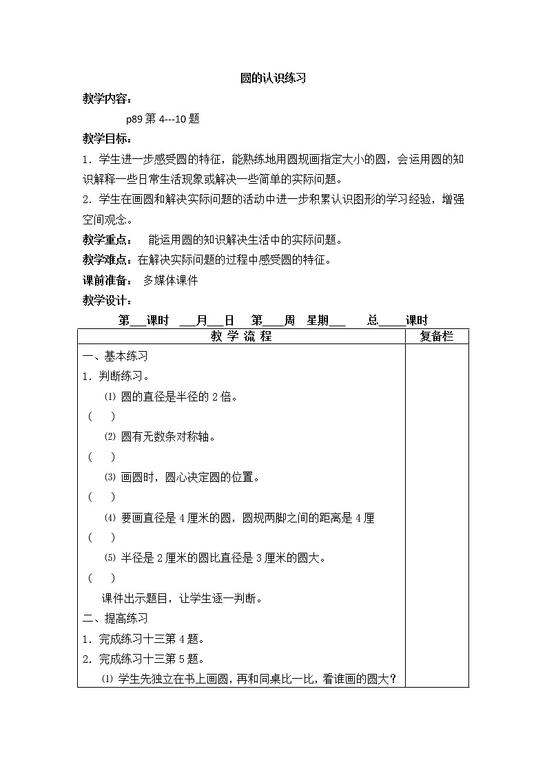 6 圆练习十三课件+教案01