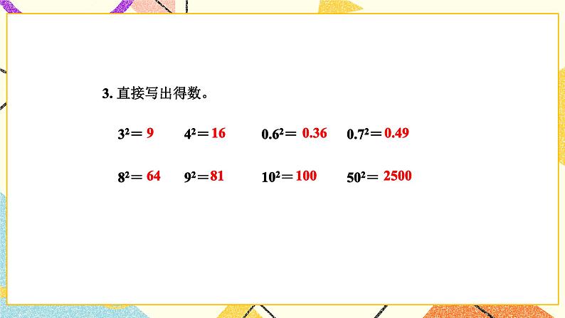 6 圆 练习十五课件+教案+素材04