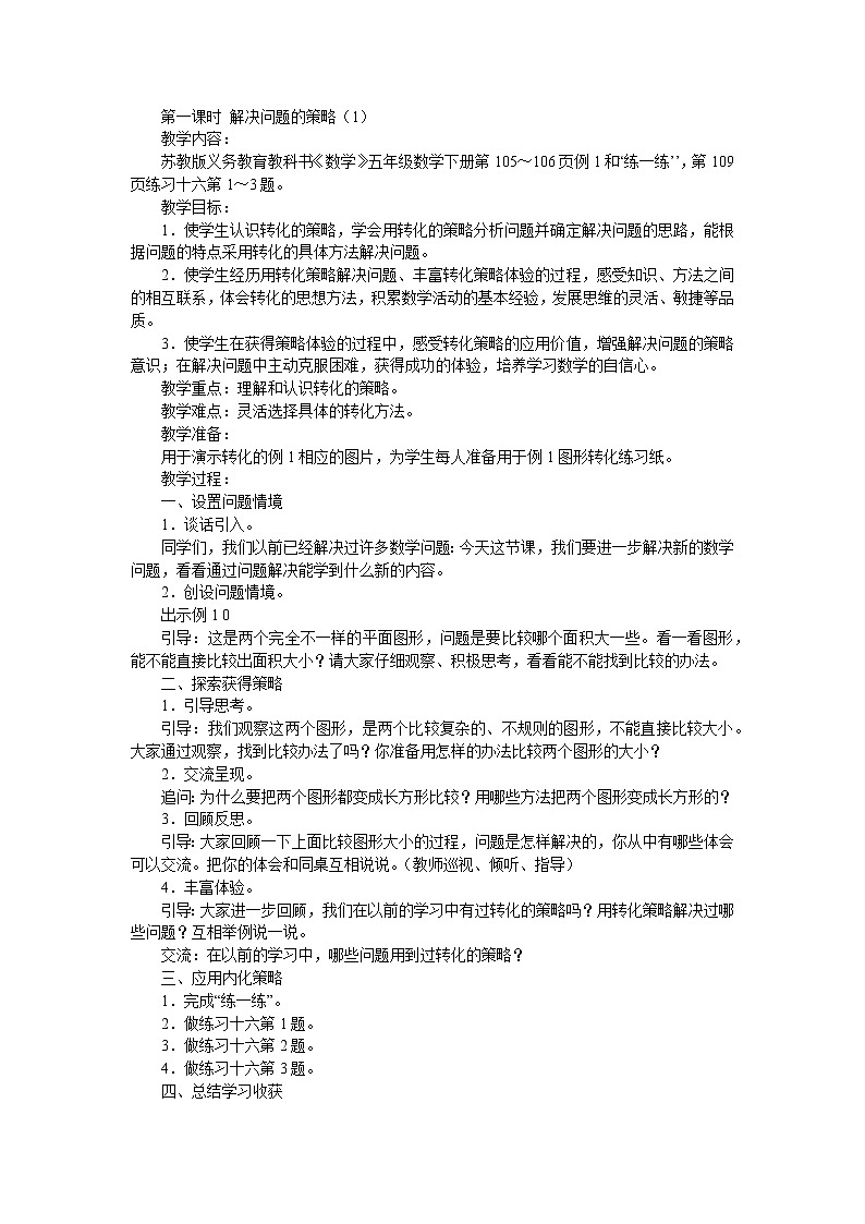 7 解决问题的策略 第1课时 解决问题的策略（1）课件+教案+素材01
