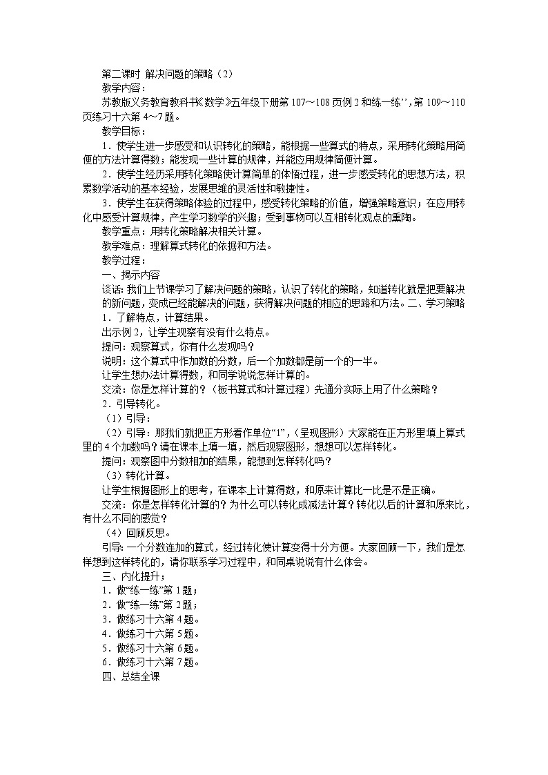 7 解决问题的策略第2课时 解决问题的策略（2）课件+教案01