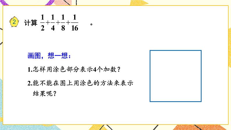 7 解决问题的策略第2课时 解决问题的策略（2）课件+教案04