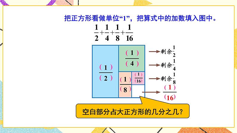 7 解决问题的策略第2课时 解决问题的策略（2）课件+教案05