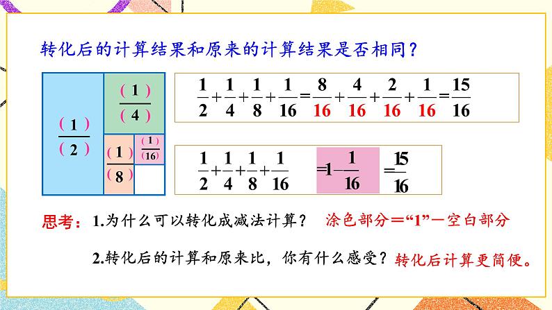 7 解决问题的策略第2课时 解决问题的策略（2）课件+教案07