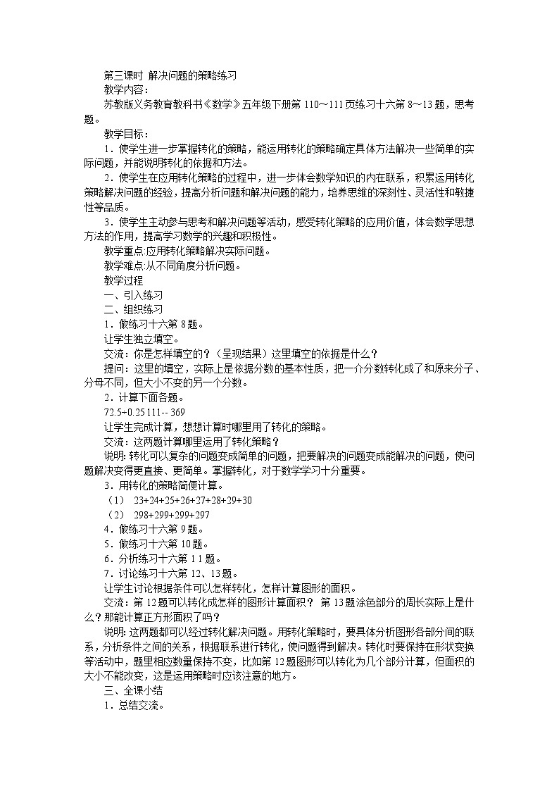 7 解决问题的策略练习十六课件+教案01