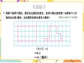 7 解决问题的策略练习十六课件+教案