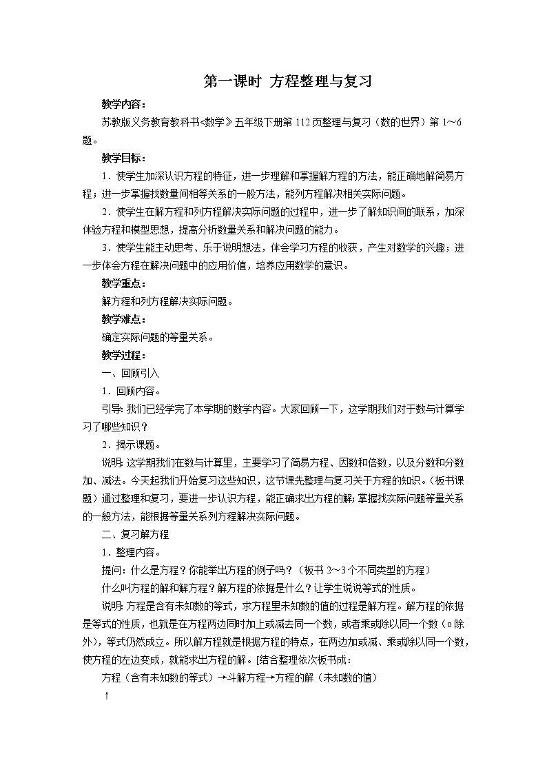 8 整理与复习第1课时 数的世界（1）课件+教案01