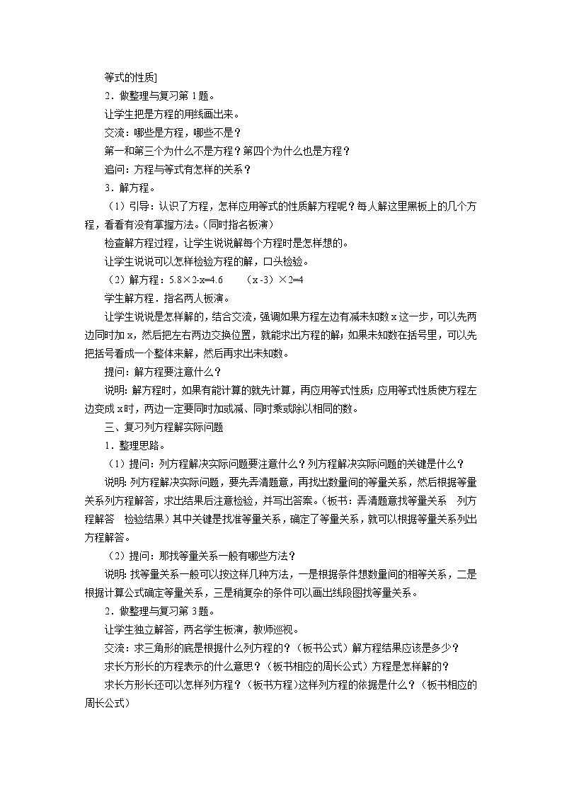 8 整理与复习第1课时 数的世界（1）课件+教案02