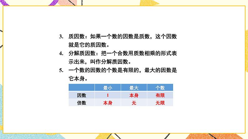 8 整理与复习第1课时 数的世界（1）课件+教案07