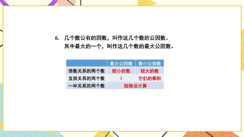 8 整理与复习第1课时 数的世界（1）课件+教案08