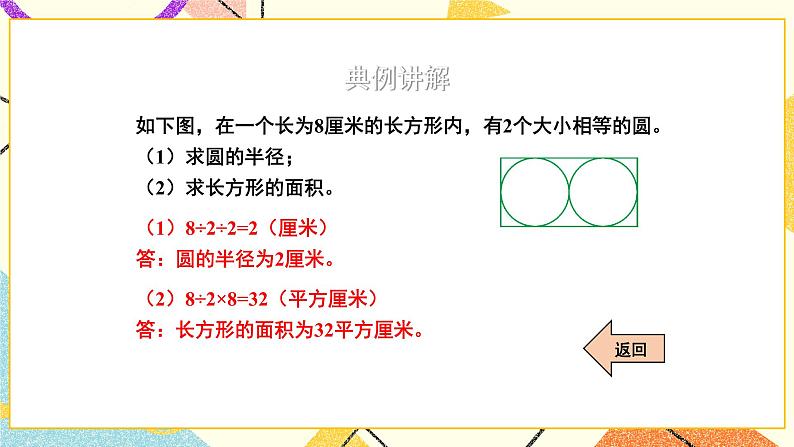 8 整理与复习第3课时 图形王国课件+教案04