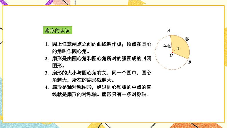 8 整理与复习第3课时 图形王国课件+教案05