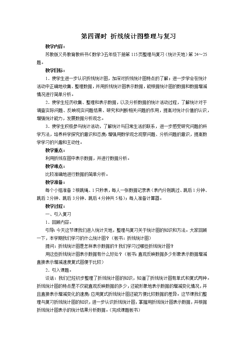 8 整理与复习第4课时 统计天地课件+教案01