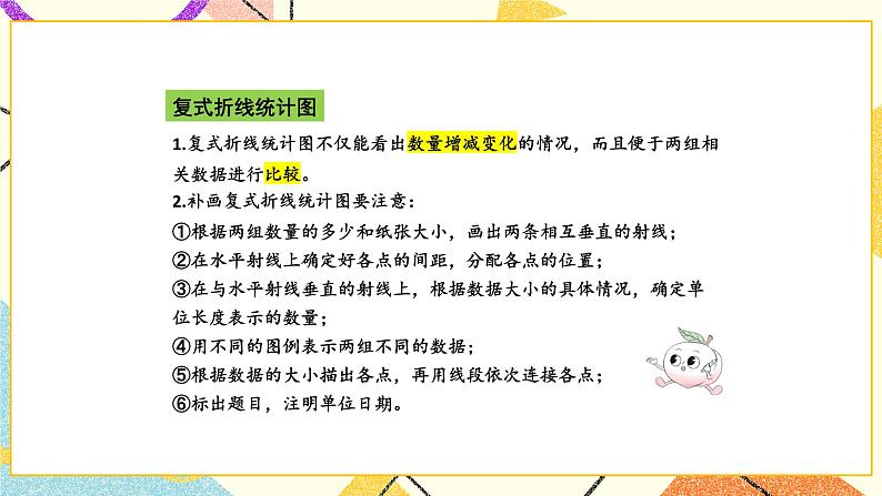 8 整理与复习第4课时 统计天地课件+教案06
