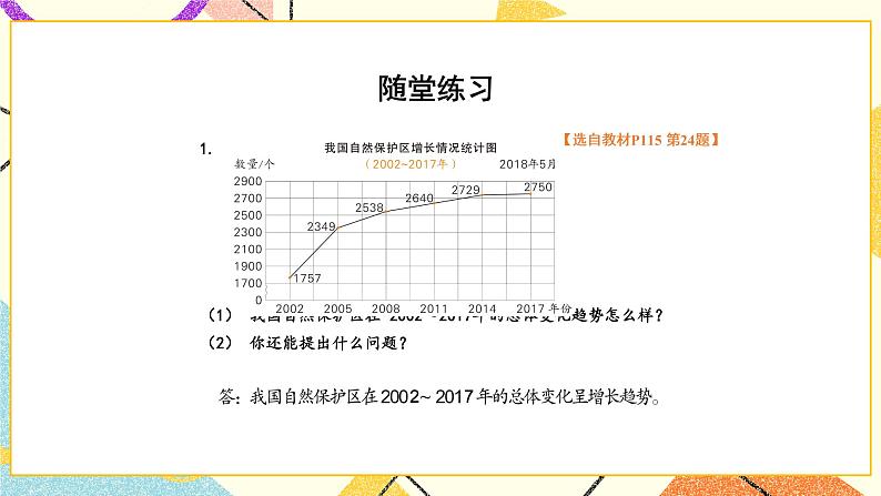 8 整理与复习第4课时 统计天地课件+教案07