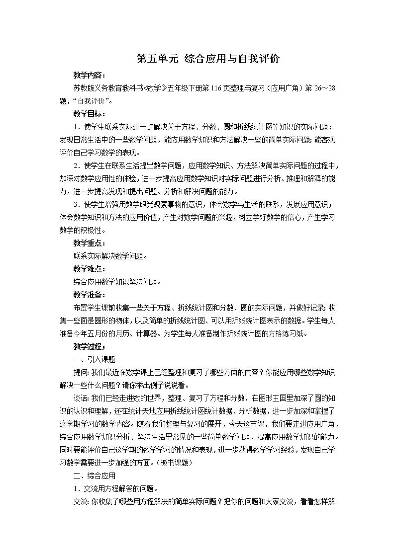 8 整理与复习第5课时 应用广角课件+教案01