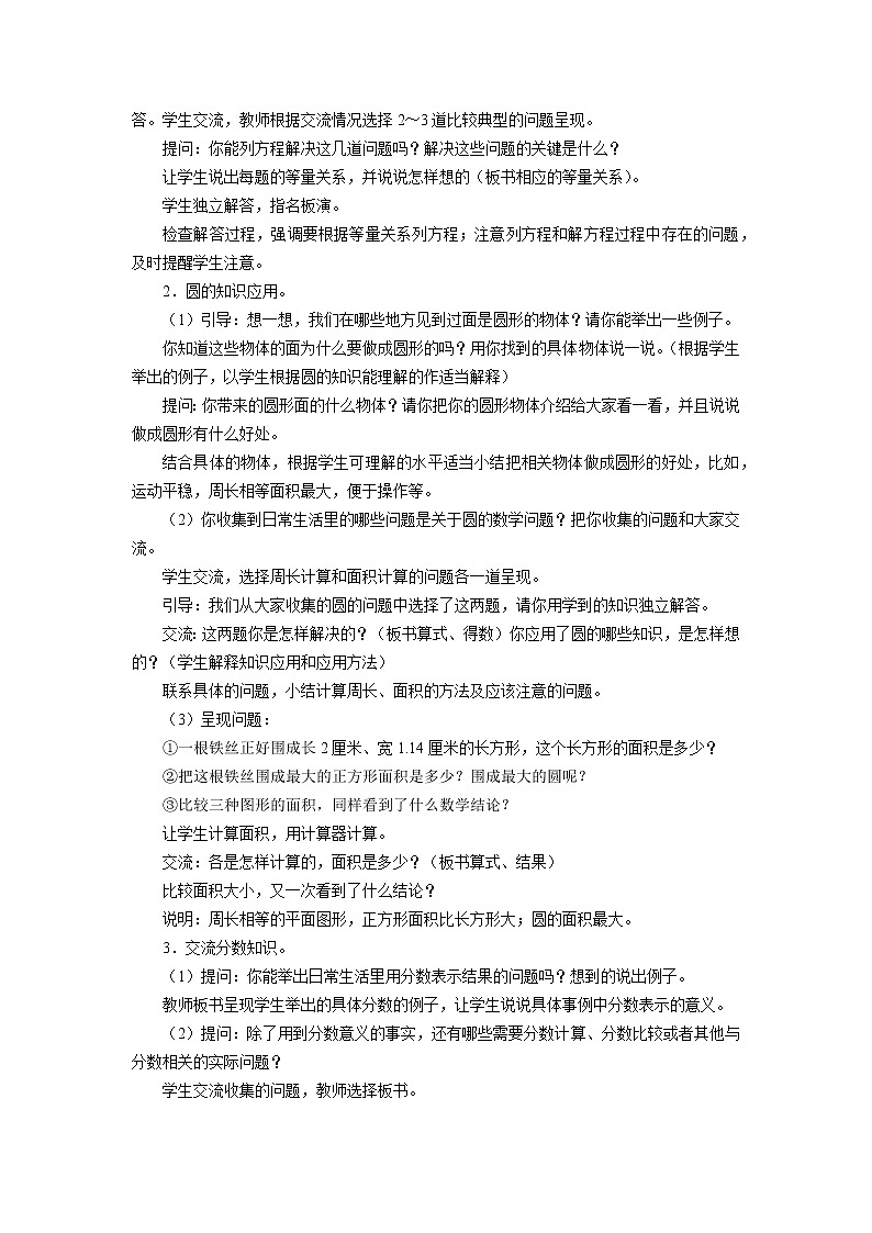 8 整理与复习第5课时 应用广角课件+教案02