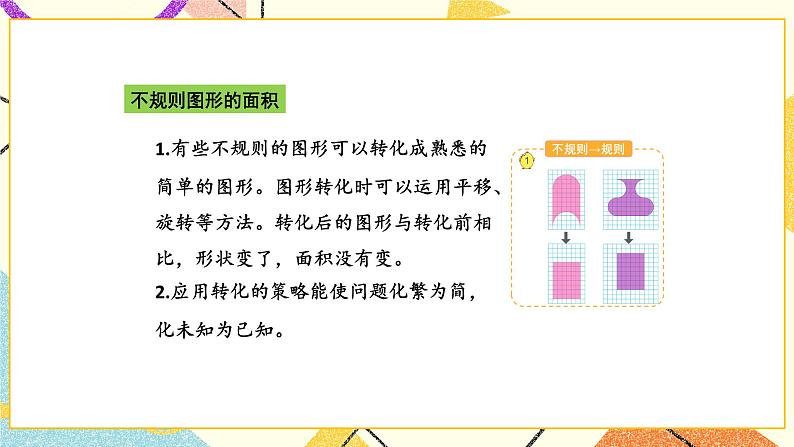 8 整理与复习第5课时 应用广角课件+教案03