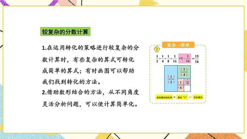 8 整理与复习第5课时 应用广角课件+教案05
