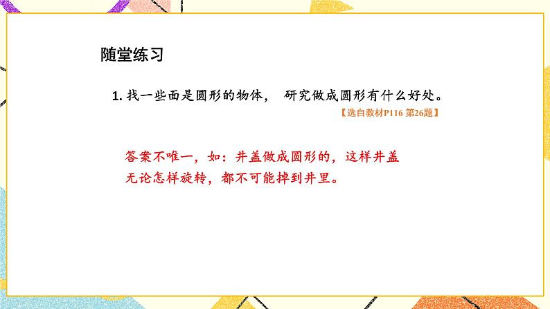 8 整理与复习第5课时 应用广角课件+教案07