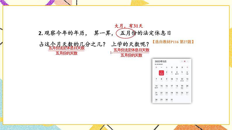 8 整理与复习第5课时 应用广角课件+教案08